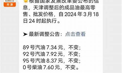 天津油价92号汽油今天调整价格_天津油价