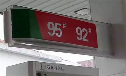 98号汽油有什么好处_98号汽油暗号什么意思